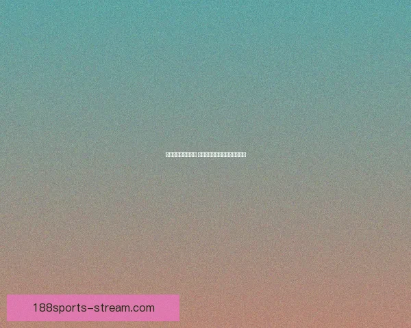 世界杯精彩赛事尽享 在线投注策略与投注技巧全解析